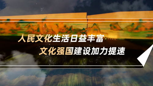 數說新中國75年 文化生活日益豐富，文化強國建設加力提速