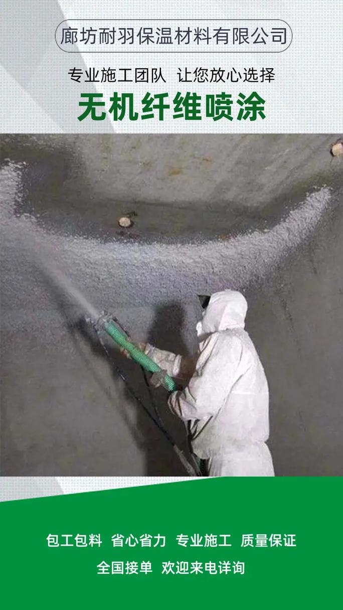 無(wú)機(jī)纖維噴涂承包工程 地下室頂板全面解決方案