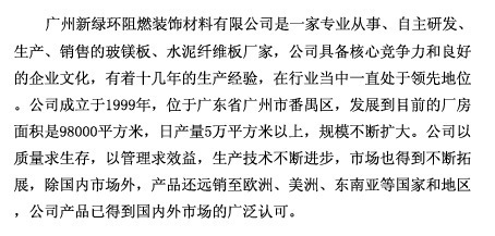 廣州新綠環 專業外墻板與FC板生產廠家，鑄就防火耐火新標桿